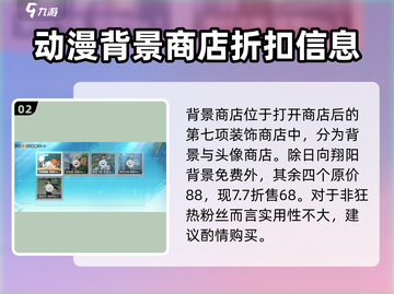 排球少年手游🔥背景商店超值购买攻略🎉截图3
