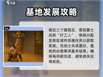 破碎之地个人基地攻略🔥玩转基地玩法💎截图5