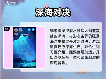 深海探险🔥TOP5爆款游戏🎮截图5