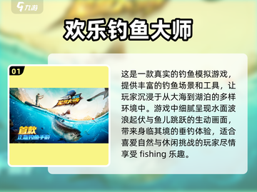 🎣2024最火钓鱼手游排行榜🔥快来钓大鱼！截图2