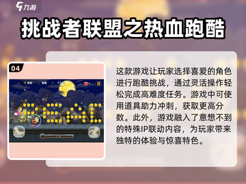 2025超🔥挑战者游戏推荐，玩到停不下来！💥截图5