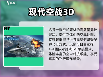 🔥2024超好玩飞机大战手游TOP榜✈截图3