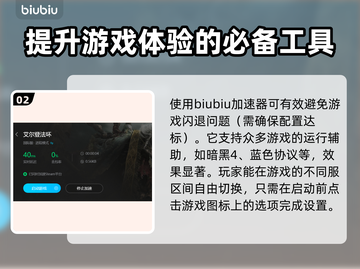 艾尔登法环闪退解决秘籍🔥加速器推荐👇截图3