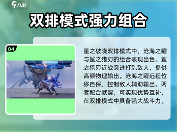 星之破晓🔥上分必备英雄阵容来啦！💥截图5