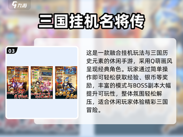 🔥2024免费Q版三国手游TOP5榜单🎮截图4