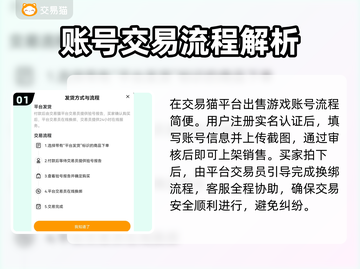 🔥速卖游戏账号攻略！这些平台最靠谱🎮截图2