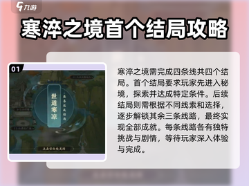 元尊手游🔥寒淬之境玩法揭秘🎉超详细攻略来啦！截图2