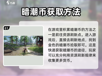 永劫无间手游暗潮币获取🔥超简单方法分享！截图2