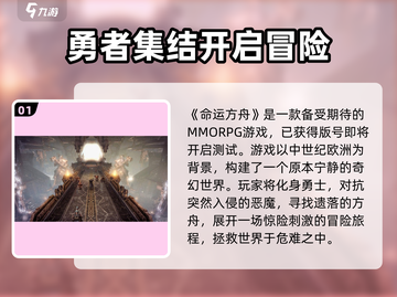 命运方舟🎉上线时间大曝光！玩家必看🔥截图2