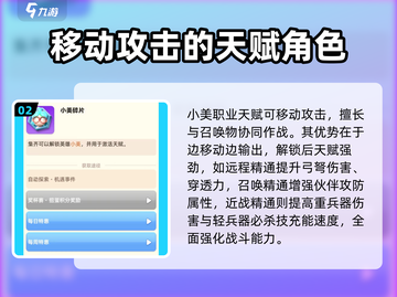 骑士冲呀！小美技能🔥使用攻略来啦！截图3