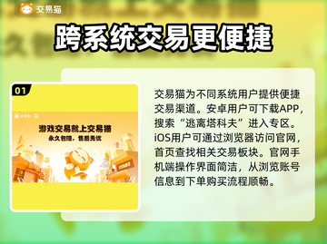 塔科夫账号交易网站推荐💥《塔科夫》玩家必看！🔥截图2