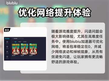 孤岛惊魂6⚡闪退？用这个加速器立马解决！截图4