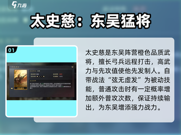 三国谋定天下🔥太史慈配将阵容大曝光！截图2