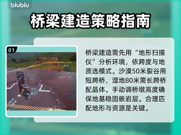 死亡搁浅2🔥建桥攻略⚡快速搭建桥梁方法分享Bridge截图2