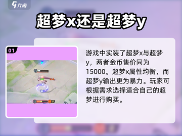 宝可梦大集结🔥超梦Y金币售价大揭秘🎉截图2