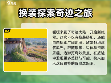 无限暖暖搭配师🔥游戏玩法大揭秘！截图3