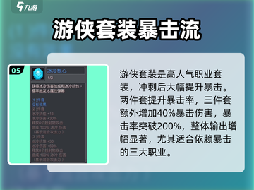 元气骑士前传🔥最强套装TOP5截图6
