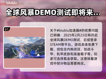 解限机收费大揭秘！游戏爱好者必看🔥🎮截图2