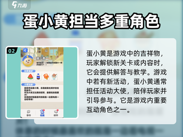 蛋仔滑滑蛋小黄🔥揭秘超萌角色身份！🎮截图3