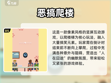 2025最火免费恶搞游戏TOP榜🔥超爆笑🎮截图6