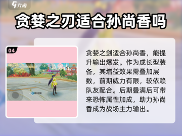 星之破晓：孙尚香最强装备🔥一招制敌！截图5