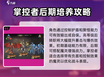 神域纪元🔥掌控者魔灵最强搭配揭秘！💥截图4