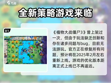 植物大战僵尸3🎉国内上架时间终于曝光！截图2