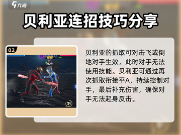奥特曼传奇英雄2贝利亚💥超强攻略来了！轻松制胜💡截图3
