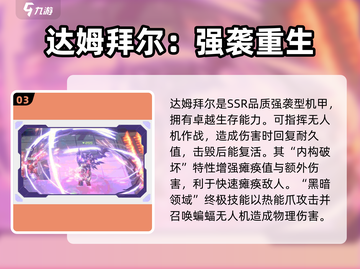 硬核机甲💡启示强力机甲推荐，玩家必看！截图4