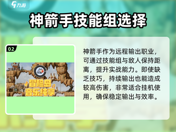 冒险岛枫之传说主教技能搭配🔥最强推荐！截图3