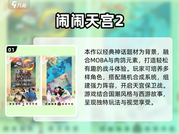 🔥2025必玩！团队合作手游Top10推荐🎮截图2