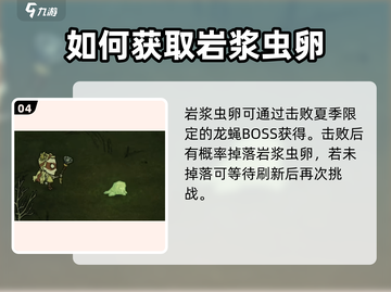 饥荒联机版手游🔥岩浆虫卵作用全解析🎉截图5