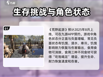 荒野起源🔥上线时间&玩法攻略大曝光！截图2