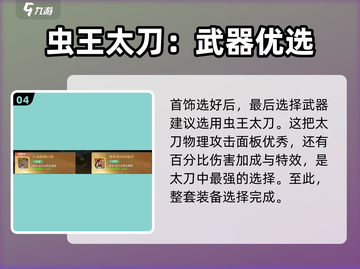 勇士与冒险：剑主装备🔥终极推荐！💥截图5