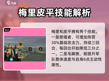 指环王纷争🔥梅里和皮平玩法超全攻略来了！截图3