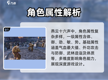 燕云十六声🔥属性大揭秘，玩游戏必看！截图2