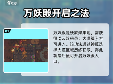 《了不起的修仙模拟器》万妖殿位置揭秘！🔥截图2