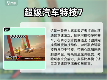 🚗🔥2024最耐玩开车游戏排行榜！截图5