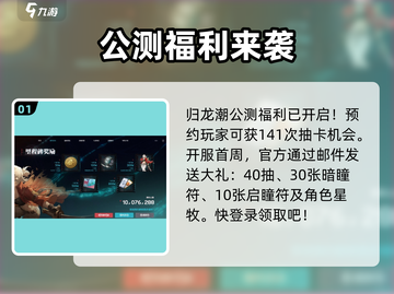 归龙潮公测🔥超多福利等你来拿！💥截图2