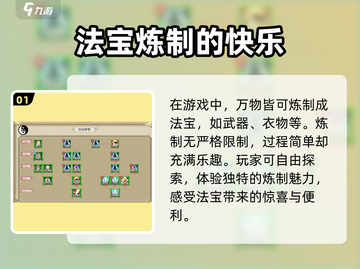 了不起的修仙模拟器✨法宝获取秘籍🔥修仙必备！截图2