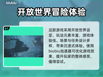 怪物猎人荒野🔥进不去？加速器推荐来啦！🚀截图2