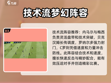 足球大玩家🔥最强阵容搭配攻略来了！🎉截图4