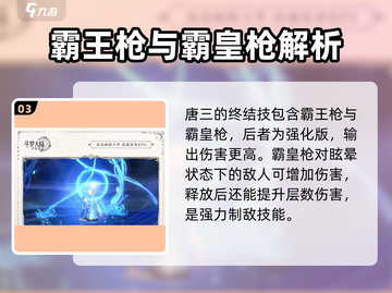 斗罗大陆：逆转时空唐三🔥技能大曝光！游戏党必看✨截图4