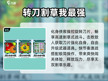 🔥2025最火转刀手游免费下载💥截图6