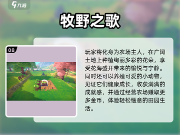 🌱2025最火农场庄园手游TOP10榜单！🎮截图9