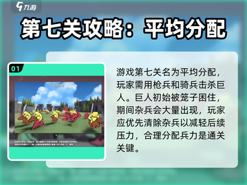 攻城模拟器第七关打法🔥超详细通关攻略分享！🎮截图2
