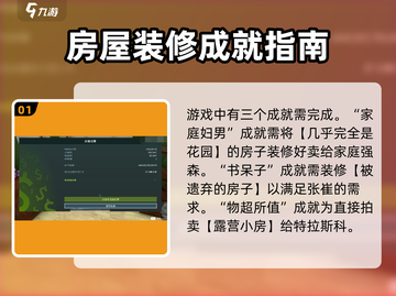 房产达人🔥全成就达成攻略！游戏高手必看💡截图2