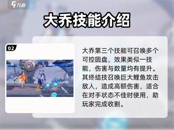星之破晓🔥大乔技能玩法教学，轻松上分秘籍！截图3