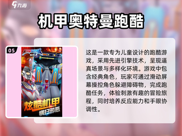 🔥2025最热门奥特曼手游下载分享🌟截图6