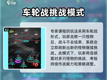 众神派对专家课程🔥通关秘籍/Game Name截图3